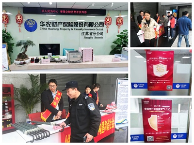 守護消費者權益，華農保險在行動 積極舉辦“3·15”消費者權益保護教育宣傳周活動