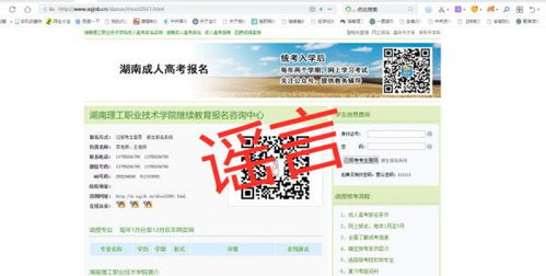 辟謠俠盟丨湘潭某高校澄清 網傳招生信息不實，實為非學歷職業技能培訓
