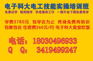 成都電工技術培訓 專注實操技能的非學歷職業發展新選擇