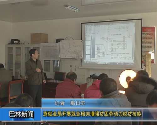 旗就業局舉辦職業技能培訓，助力貧困勞動力“一技傍身”穩脫貧